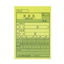 아이도매/입금표(카본/홍익사)