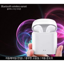 무선 블루투스 이어폰 모든기기 호환 가능