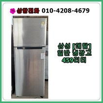 [중고냉장고] 삼성 일반 냉장고 459리터 [메탈], [중고냉장고] 엘지 일반 냉장고 500리터