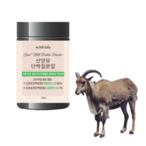 네덜란드 산양유 단백질 분말 초유 농축 퀄리고트
