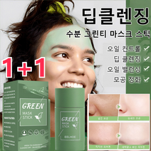 1+1녹차 클렌징 스틱 딥 클 보습 마스크66g 2개 오일 밸런싱/모공 정화, 녹차 클렌징 스틱 66g*2개