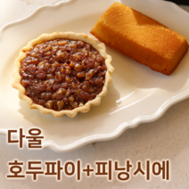 호두파이+피낭시에 세트