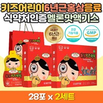 키즈 어린이 주니어 발효 홍삼 녹용추출 농축액 선물 성장기 키즈 조카 초등학생 유치원생 건강기능식품 홈삼 액 즙 액기스 이소로이신 류신 비타민 히스티딘 로즈힙 황기 진세노이드 사포닌 Rg 1 2 3 홍미삼 녹용 발효 음료 선물 진세노사이드 사포닌