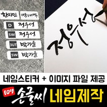 109 손글씨 네임제작 골프채 아기 이름표 골프 네임택 골프백 캐디백 네임태그 가방 캐리어 네임텍 어린이집 이름 자전거 방수 투명 네임 스티커 주문제작, 신규주문 (이미지 파일+네임스티커), 02_아이체, 01_투명 방수스티커