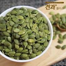 호박씨450g 2봉묶음 견과플러스 건강간식 토핑