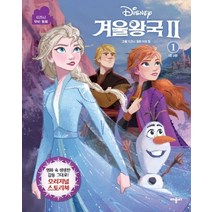 디즈니 겨울왕국2 1, 애플비