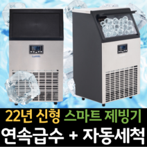 [자동세척 저소음 대용량 급속] 업소용 카페 제빙기 50kg, 3-1. [경기권 외 기사설치] (단품) 제빙기