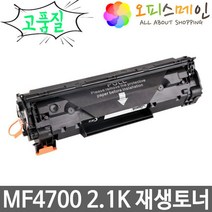 캐논 MF4700 프린터 재생토너 CRG-328