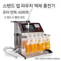 액체 정량 주입기 소분기 토출기 병입기 음료 화장품, 60W