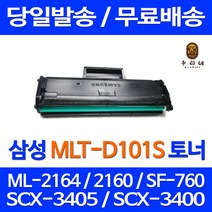 로켓토너 삼성 SF-760P ML-2164 토너 대용량 MLT-D101S 잉크젯 팩스기 SF760P SCX3405F 흑백 데스크젯 가정용 잉크, 1개입, 1500매 대용량  정품95% 품질기준