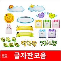 글자판/모음/펠트지/환경미화/게시판꾸미기/게시판, 26리본글자판/주황