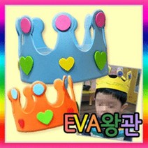 만들기자랑eva왕관/eva 왕관만들기/생일잔치/축하/소품/역할놀이, eva왕관(반제품), 분홍