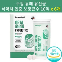 구강 유래 유산균 10억 보장 식약처인증 자일리톨 페퍼민트 멘톨 무설탕 츄어블 씹어먹는 프로바이오틱스 사은품증정, 구강 유래 유산균 6개