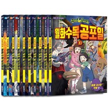 아이북 신비아파트 월화수목공포일 1~10 선택구매[ 전10권 ], 06. 호러 게임