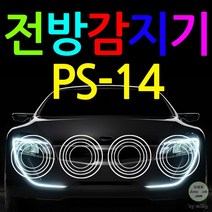 PS-14 4채널 전방감지기, (03)전방4구블랙