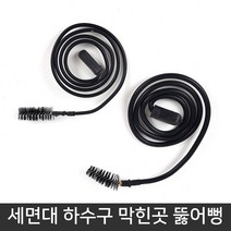 씽크마스터 2개입 뚫어뻥 뚜러뻥 하수구 머리카락제거, 단품