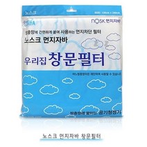 노스크 먼지자바 창문필터 차단 시트지 방충망, [선택] 1