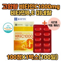 식약처인증 프리미엄 수용성 비타민C1000mg 비타민B1 셀렌 마그네슘100정 비타민씨 항산화 피로 면역력 탄력 콜라겐 합성 피부 기미 색소 노화 비타민씨 비타민시 바이타민 영양제