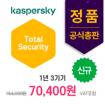[이메일 발송 상품] 카스퍼스키 Kaspersky Total Security 신규형 (1년 3기기), 3기기 (신규형)