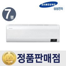 삼성 벽걸이 인버터 냉난방기 냉온풍기 7평형 AR07T9190HZ 특급설치