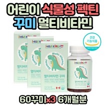 꾸미 어린이 비타민B컴플렉스 고용량 판토텐산 니아신 젤리영양제 비타민A 조혈비타민 비타민b3 b6 b7 b9 b12 합성향료 없는 식물성 펙틴 키즈 유아 성장기 청소년 고함량 고농축