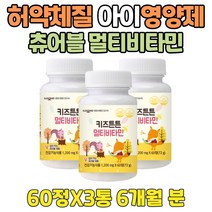 고농축 비타민 B E 권장량 초등생 주니어 영양제 성장기 어린이 츄어블 A D B6 B12 키즈 초등학생 아기 젤리 키크는방법 유아 구미 면역력 아이 아연 밥안먹는아이 망간