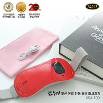김수자 무선 충전식 5단계 온열 진동 허리 복부 벨트 마사지기 KSJ-100 (160g 초경량 휴대간편)