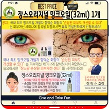 장스오리지널 밍크오일 뷰티샵 분야 업소 손상된 피부 피부트러블이 있는 VIP 고객 관리용