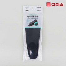 [다이소]메모리폼깔창(265 mm)-44571, 단품