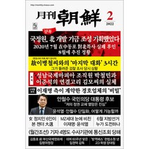 조선뉴스프레스 월간 조선 1년 정기구독 + 특별 사은품 증정, 구독시작 월호 선택:11월