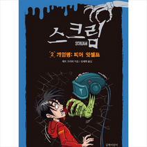 스크림 2 피어 잇셀프 + 미니수첩 제공