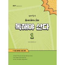 선재국어 독해야 산다 1 이선재 에스티유니타스