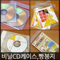 [CD/DVD다용도 비닐 봉지]CD/DVD 비닐공케이스-일명빵봉지 다용도봉지(투명- 200장), 슬림케이스용