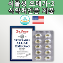 미세조류 저온 초임계 식물성 오메가3 캡슐 비타민D 비타민E 오메가 쓰리 스리 3리 쑤리 아이 돌 아기 유아 키즈 어린이 청소년 초등학생 중학생 임산부 수유부 남자 여자 영양제, 60캡슐 x 1박스