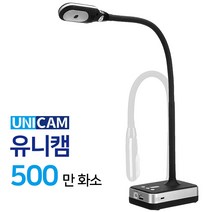 실물화상기 화상수업 유니캠 500만 화소, 유니캠500만화소