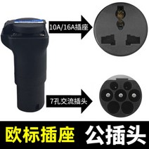 완속 트위지젠더 5pin 와코 EV-6S EV-7S 전동스쿠터 전기 변환 소켓 콘센트, 10-16A 공플러그개