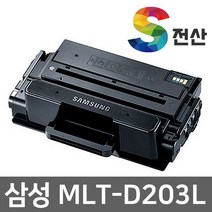 삼성 MLT-D203L 토너 SL-M3320ND SL-M3820D SL-M3870FW