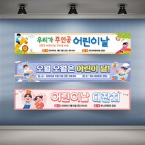 현수막 주문제작 유치원 어린이집 행사 플랜카드 대형 가정의달, 샘플07_기본열재단