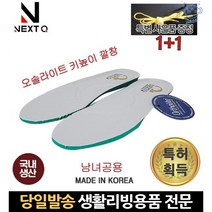 오소라이트인솔 남성구두깔창 쿠션좋은깔창 땀깔창 운동화인솔 가죽구두깔창 땀흡수깔창 운동화쿠션깔창