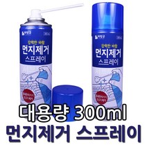 서브무역 에어스프레이 컴퓨터청소 본체 내부 PC 먼지제거제 300mL, 1개