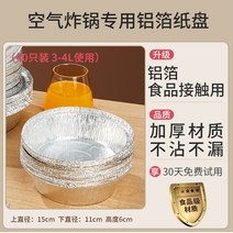 에어프라이어 전용 종이 베이킹 트레이 흡입 패드 페이퍼 가정용 식품 실리콘 오일 주석 그릇 도구 원형, 주석 종이 접시 6치수 40장(3~4리터 냄비용).