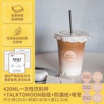 밀크티 누수방지 일회용 컵 패드 종이막 컵 일회용, 420ml+튜브+종이40세트+토크스티커40개