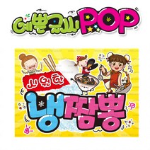 ( 냉짬뽕 ) 