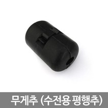 pdg# 수전 무게추 ( 수전용 평행추 ) 수전부속 수전평행추 수도부속, !@상품선택@-