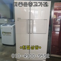 (중고냉장고)LG디오스 삼성지펠 양문형냉장고 600리터이상급, 삼성냉장고