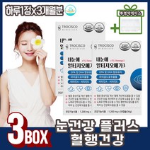 눈영양제 플러스 혈관영양제 루테인 + 오메가3 30대 여성 남성 40대 50대 DHA EPA RTG 비타민A 비타민E 마리골드꽃 불포화지방산 정제어유 아미노산 트립토판 페닐알라닌