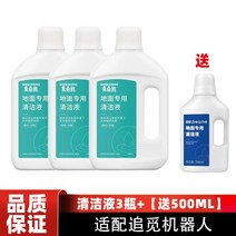 드리미 S10 세정액 부속품 H12 M13 로봇청소기 W10 Pro 바닥 전용 세제, 클렌징워터 3병 【500M 증정】 + 1개