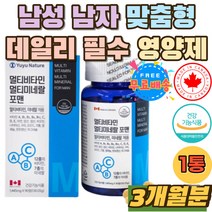 건강식품 남성 남자 맞춤형 데일리 필수 종합비타민 캐나다 에너지 크롬 셀레늄 판토텐산 28중 복합기능성 비타민B군 올인원 남자멀티비타민 포맨 아연 망간 정 건강식품 30대 40대