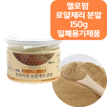 중년여성 건강식 캐나다 로얄제리 효능 150g