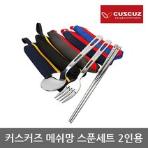 커스커즈 TO 커스커즈 메쉬망 스푼세트 [304] 2인세트 색상램덤, 단일옵션